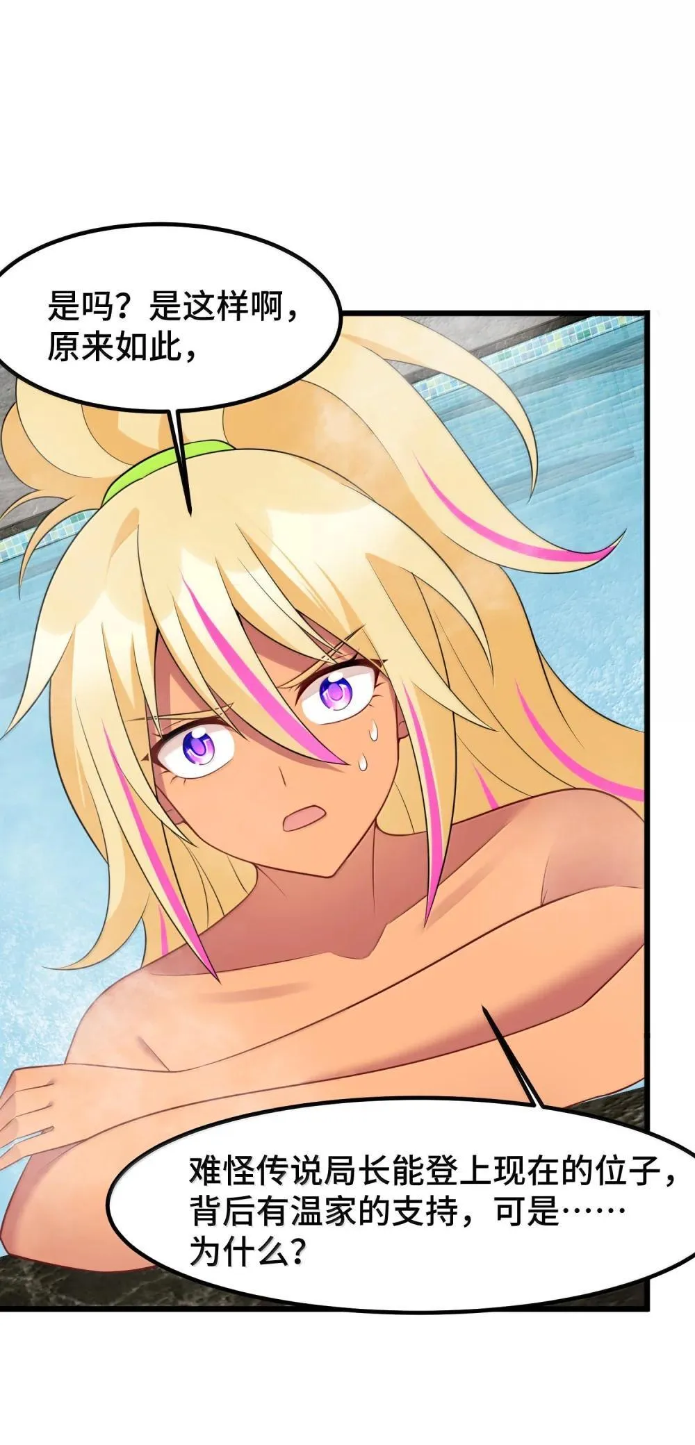 180 泡……澡 第48页