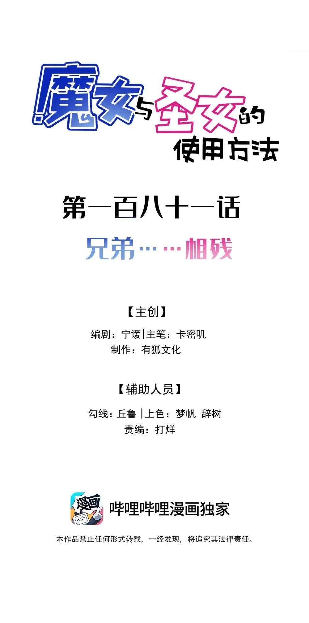 181 兄弟……相残 第2页