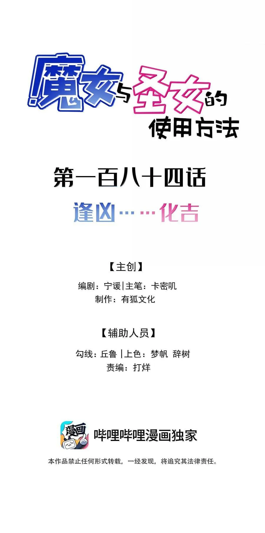 184 逢凶……化吉 第2页