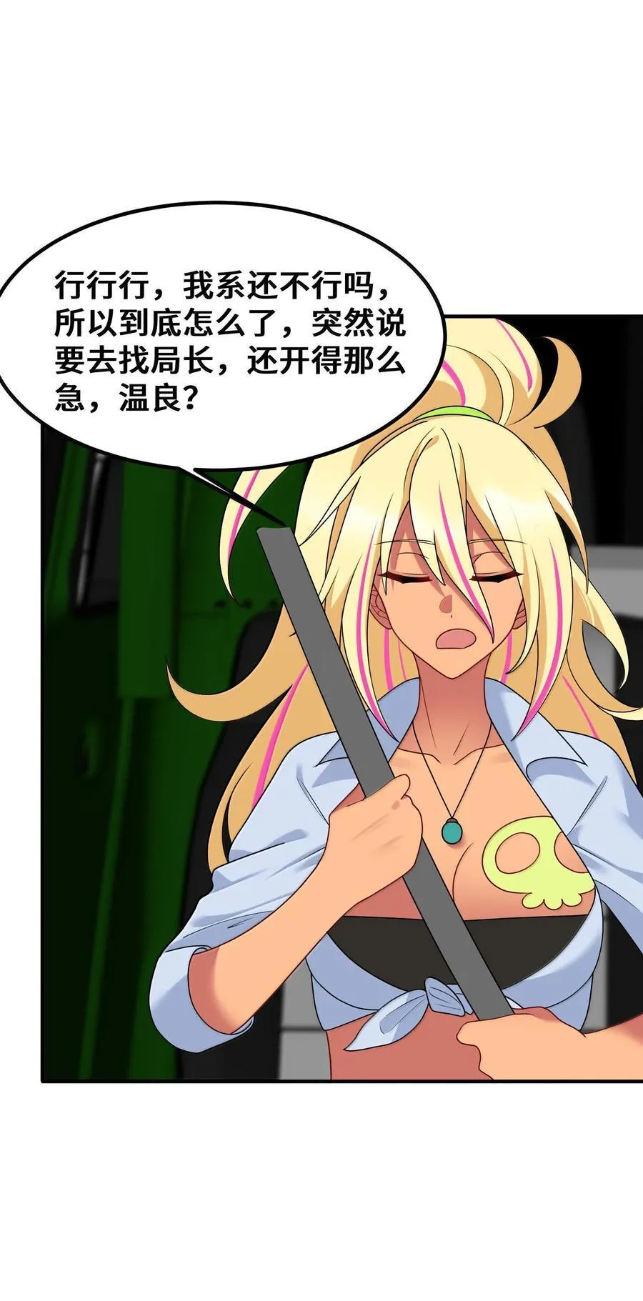 184 逢凶……化吉 第6页