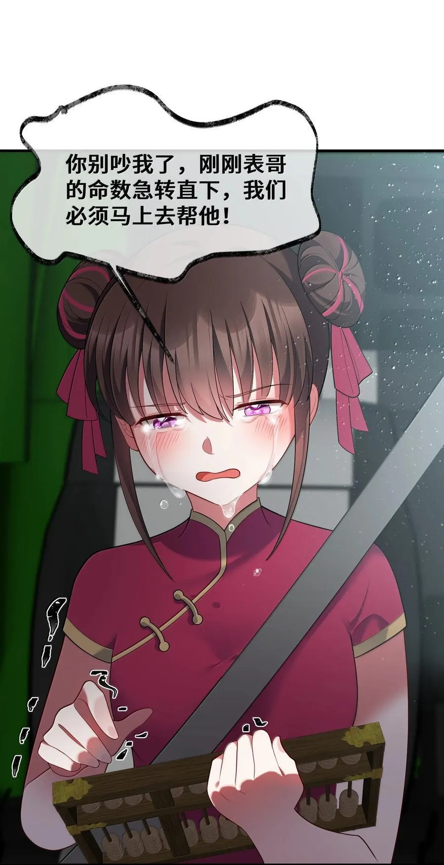 184 逢凶……化吉 第8页