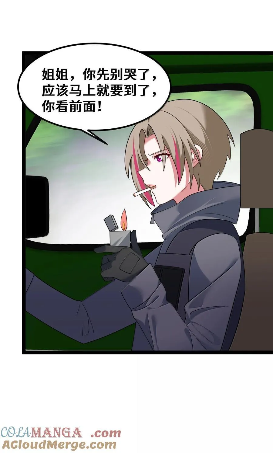 184 逢凶……化吉 第10页