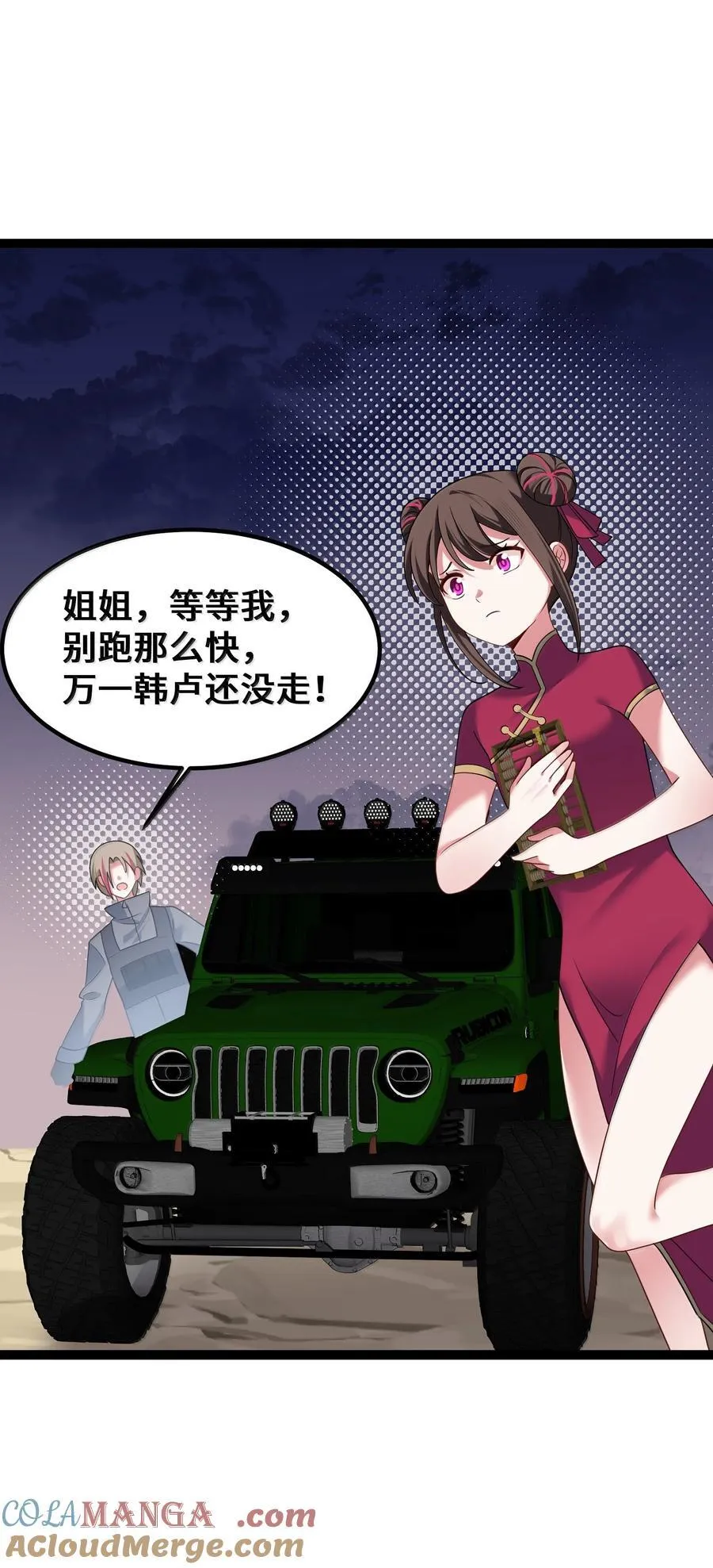 184 逢凶……化吉 第16页