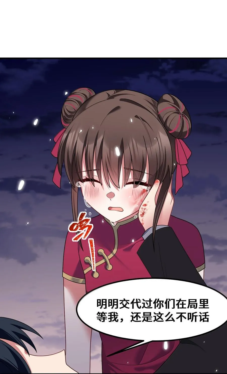 184 逢凶……化吉 第23页