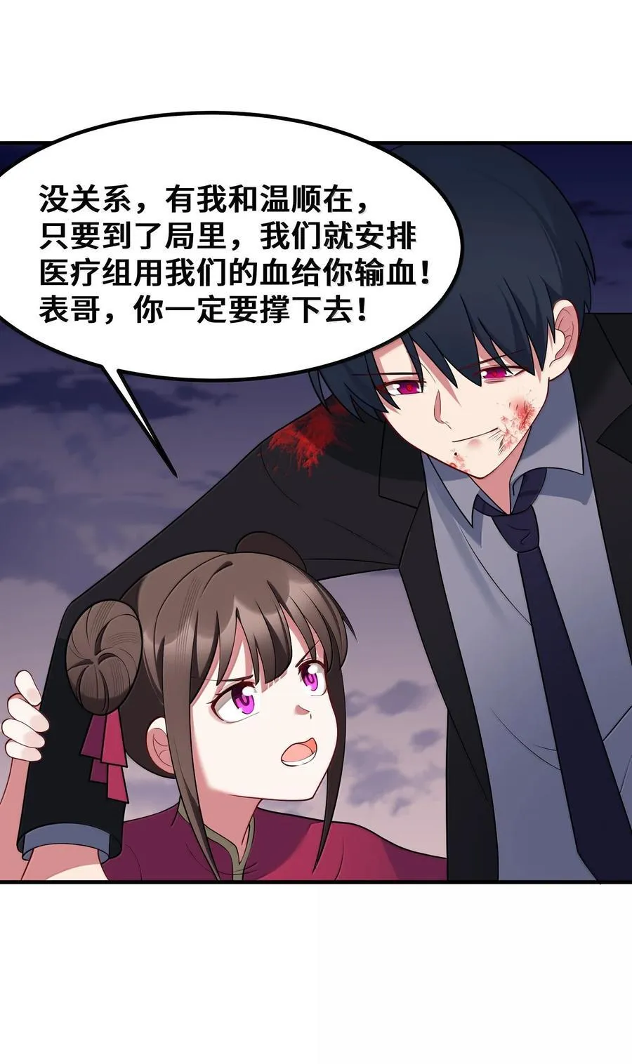 184 逢凶……化吉 第27页