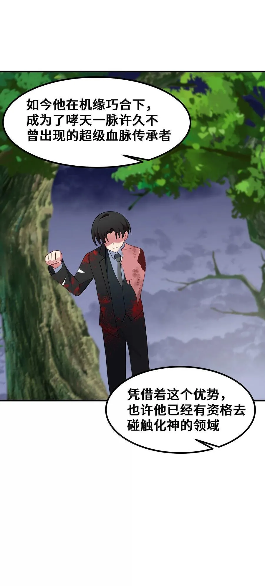 184 逢凶……化吉 第29页