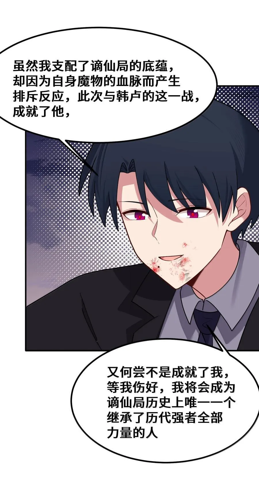 184 逢凶……化吉 第36页
