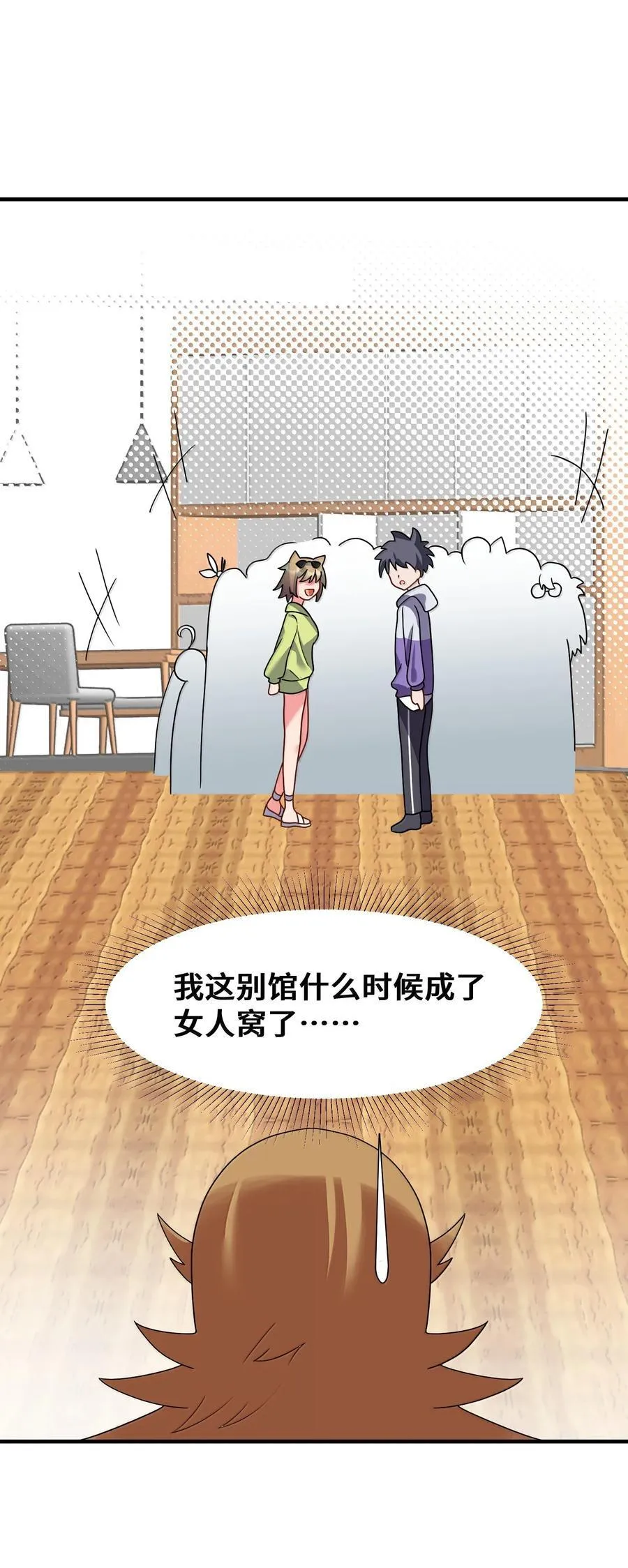 184 逢凶……化吉 第45页