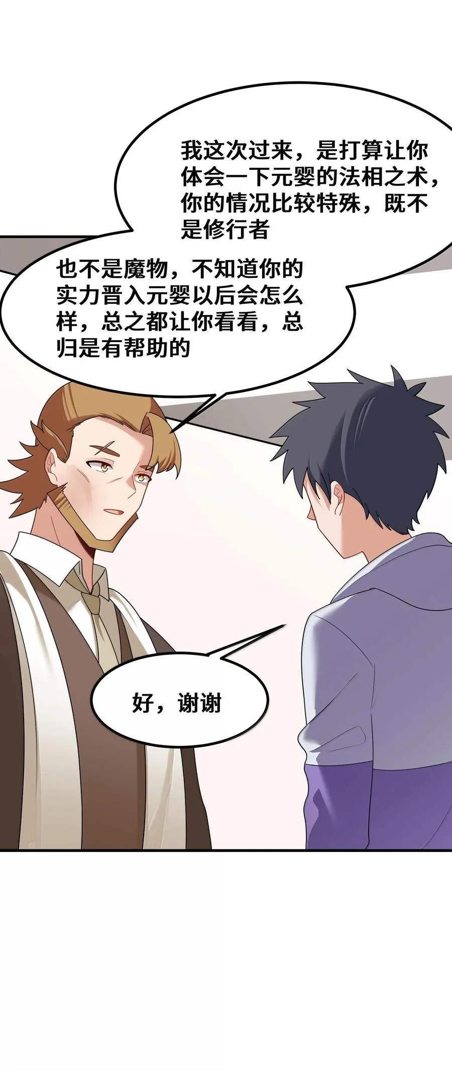 184 逢凶……化吉 第48页