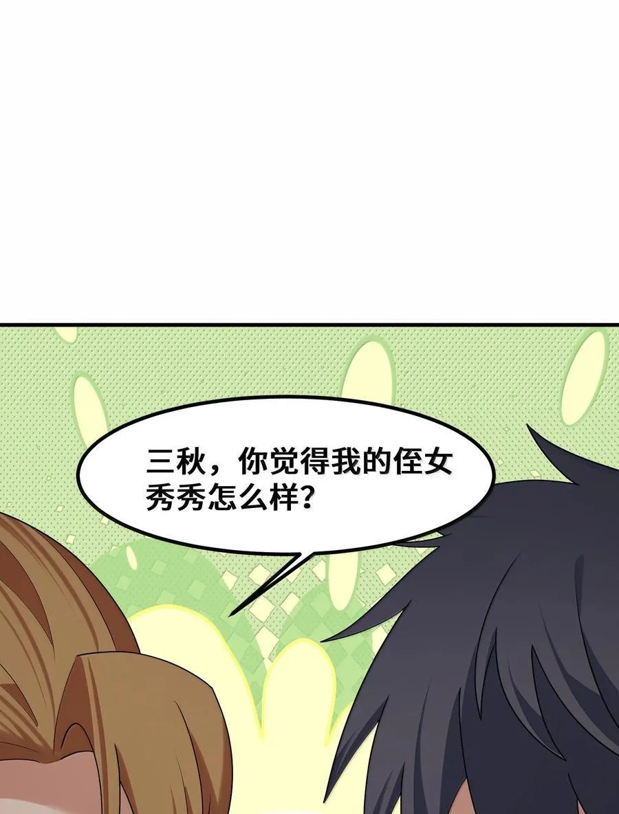 184 逢凶……化吉 第50页
