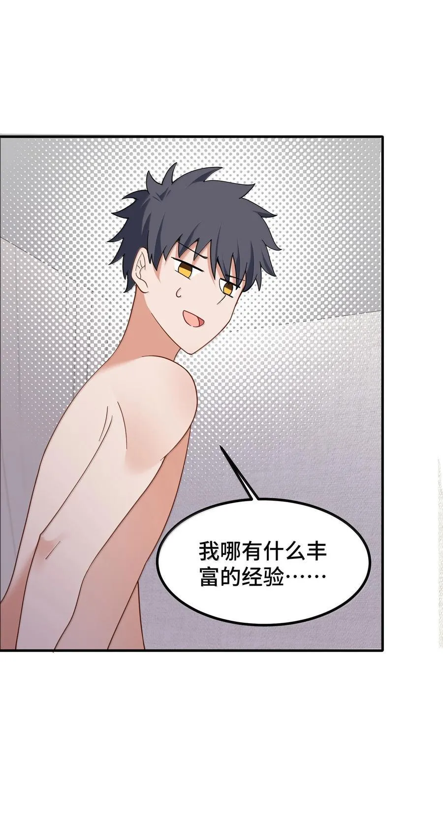 186 三人……成行 第50页