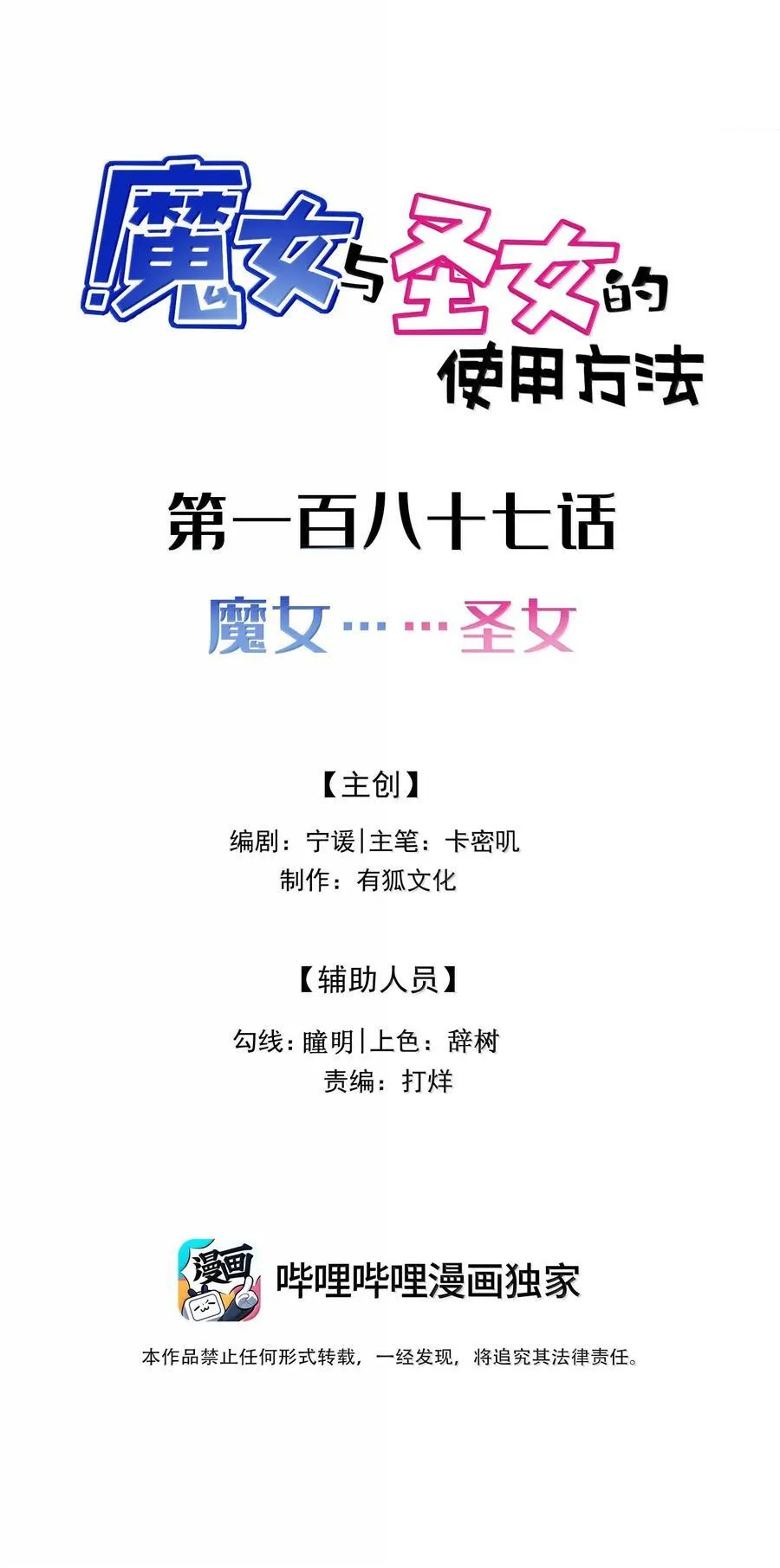 187 魔女……圣女 第2页