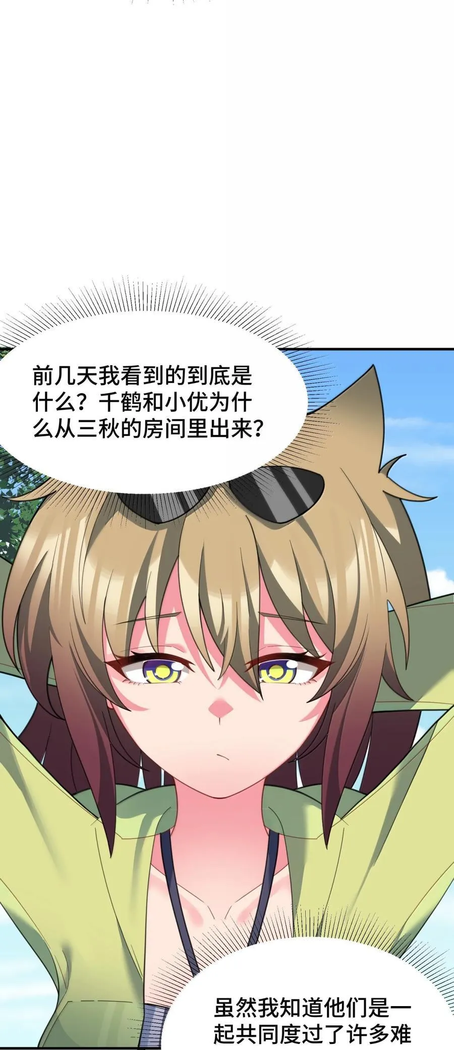 188 好奇……猫猫 第15页