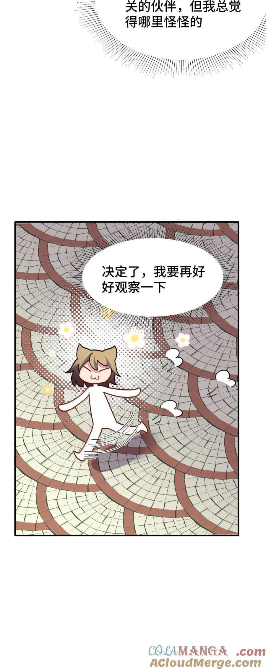 188 好奇……猫猫 第16页
