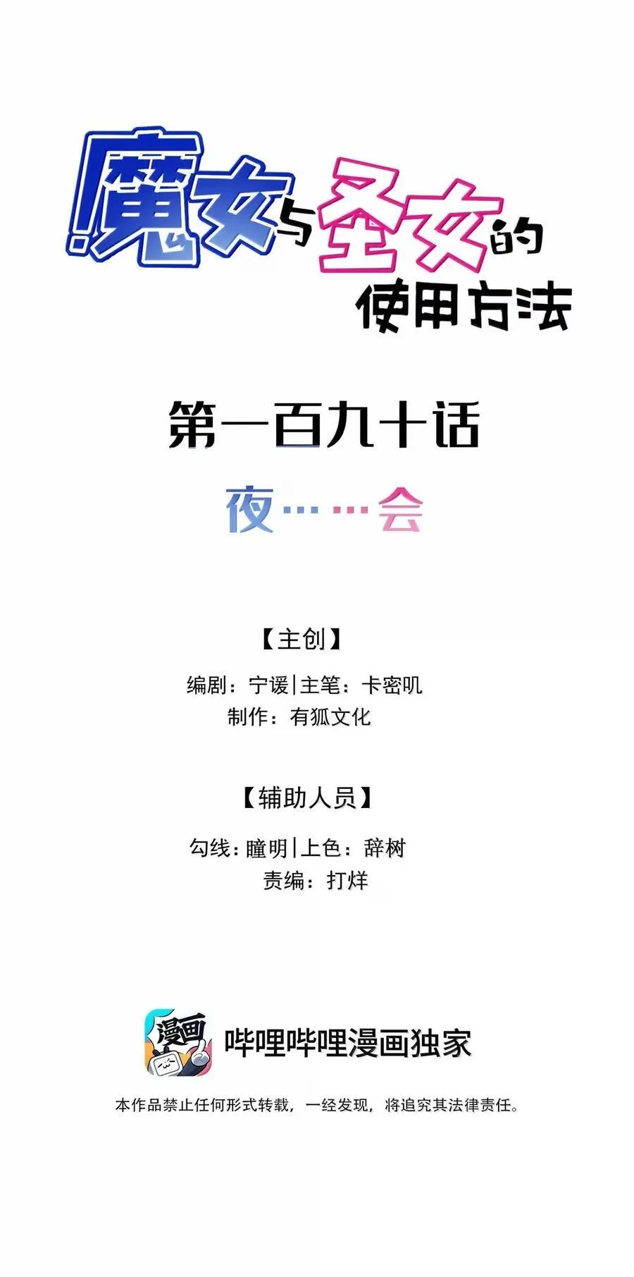 190 夜……会 第2页