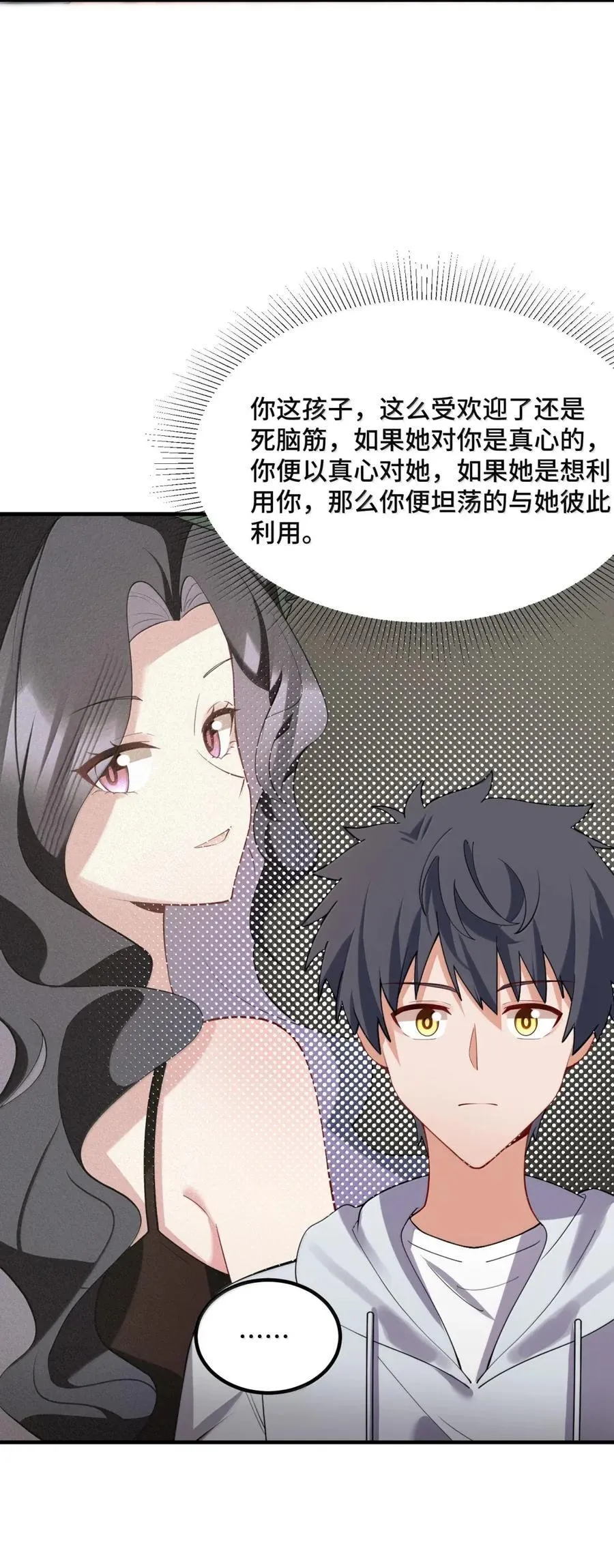 190 夜……会 第53页