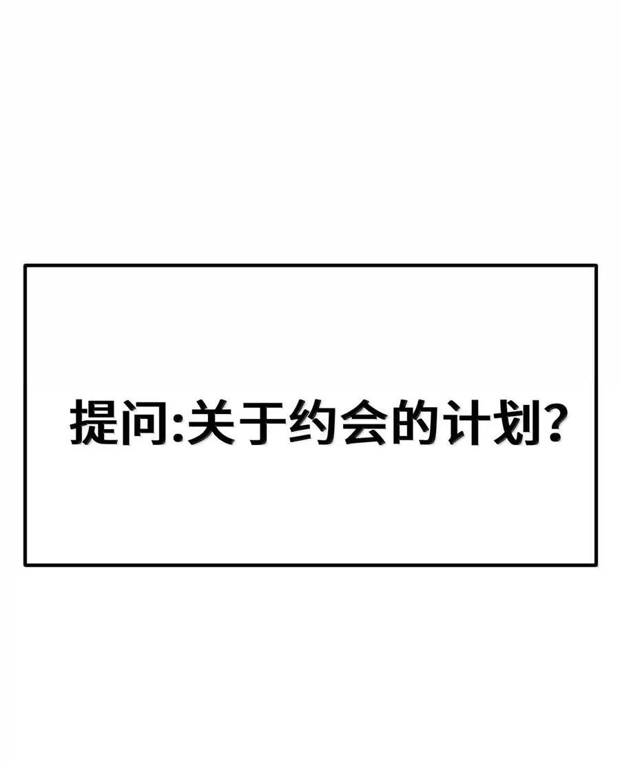 191 约会……计划 第3页