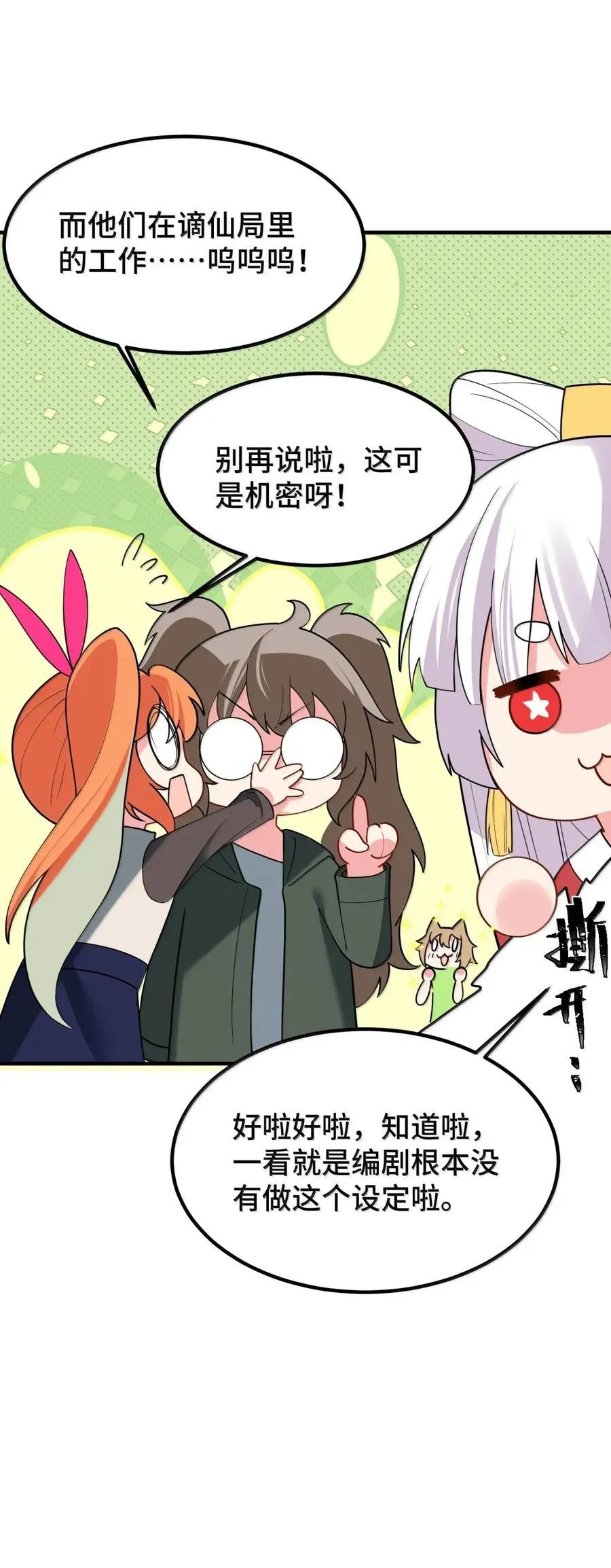 191 约会……计划 第29页