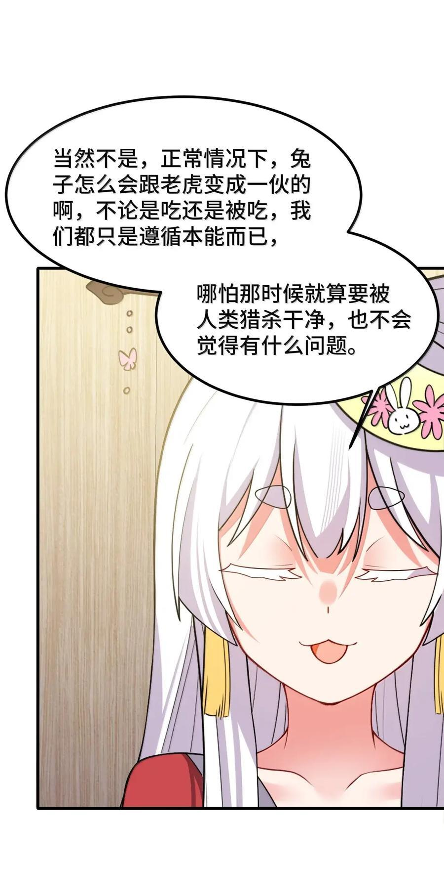 194 暗流……涌动 第23页