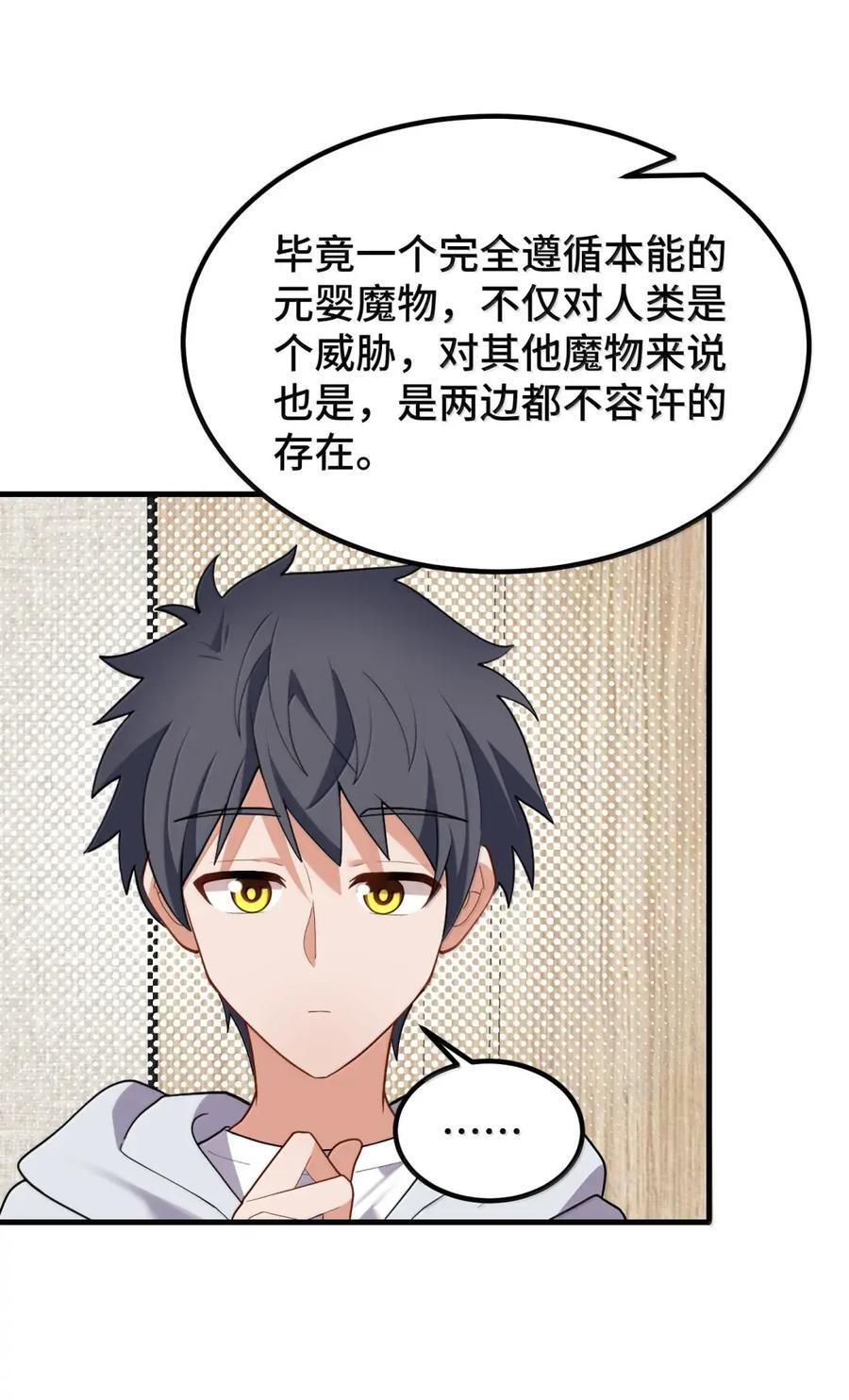 194 暗流……涌动 第32页