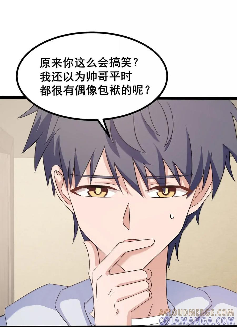 197 朋……友 第7页