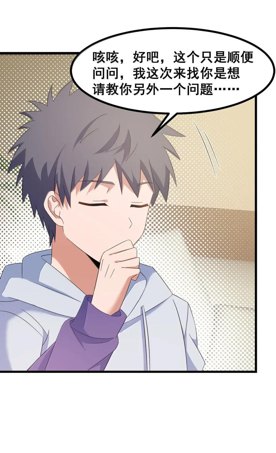 197 朋……友 第20页