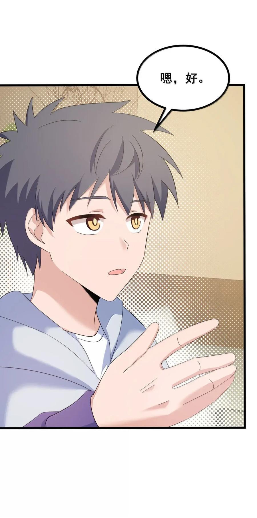 197 朋……友 第23页