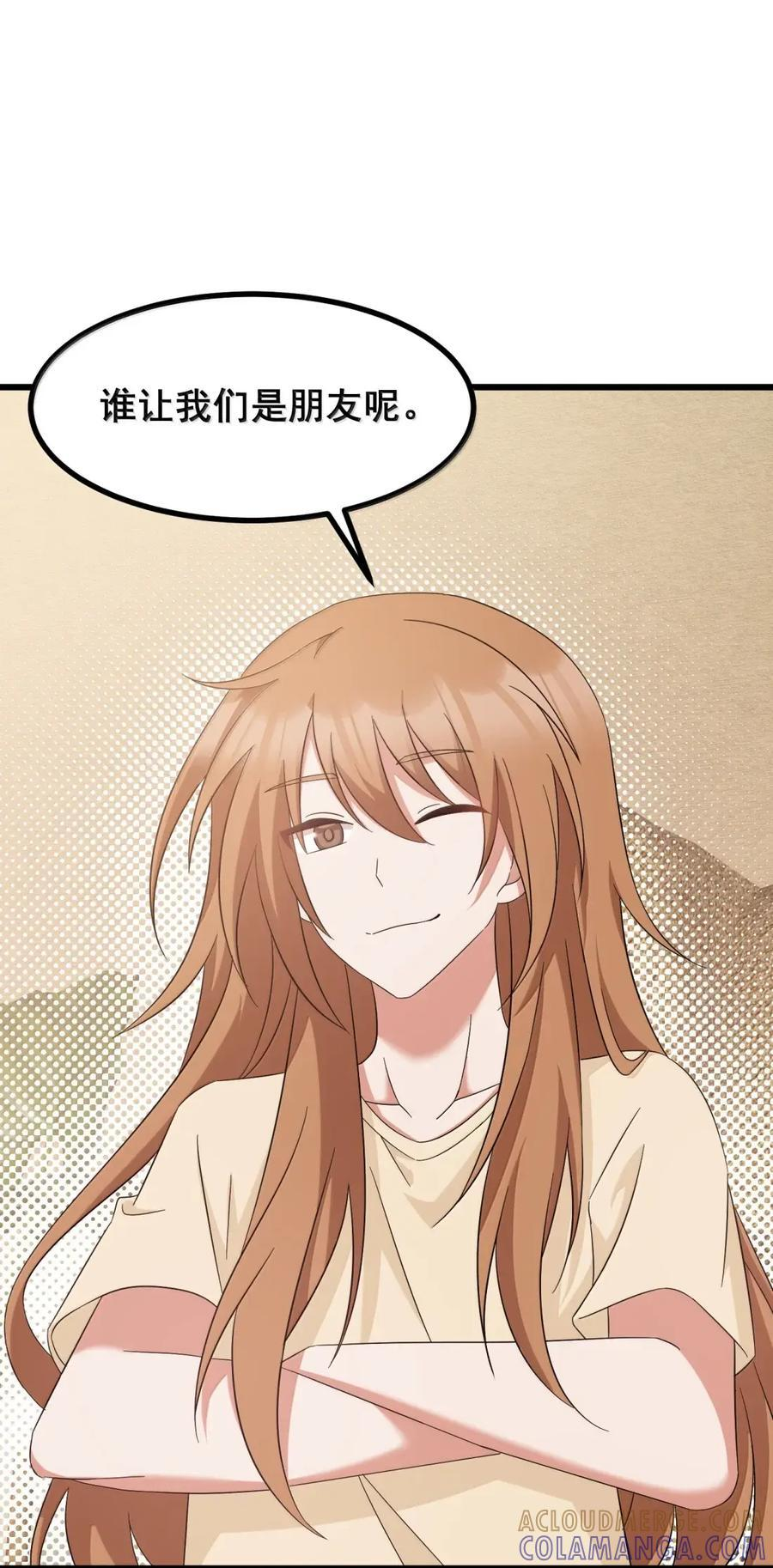 197 朋……友 第28页