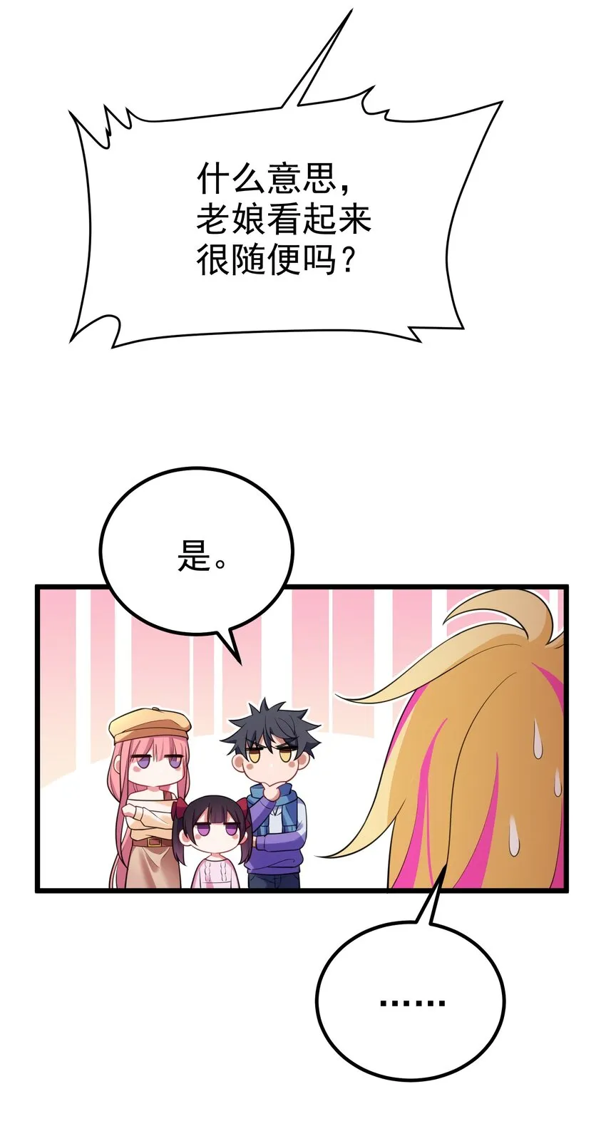 95 抢……亲 第7页