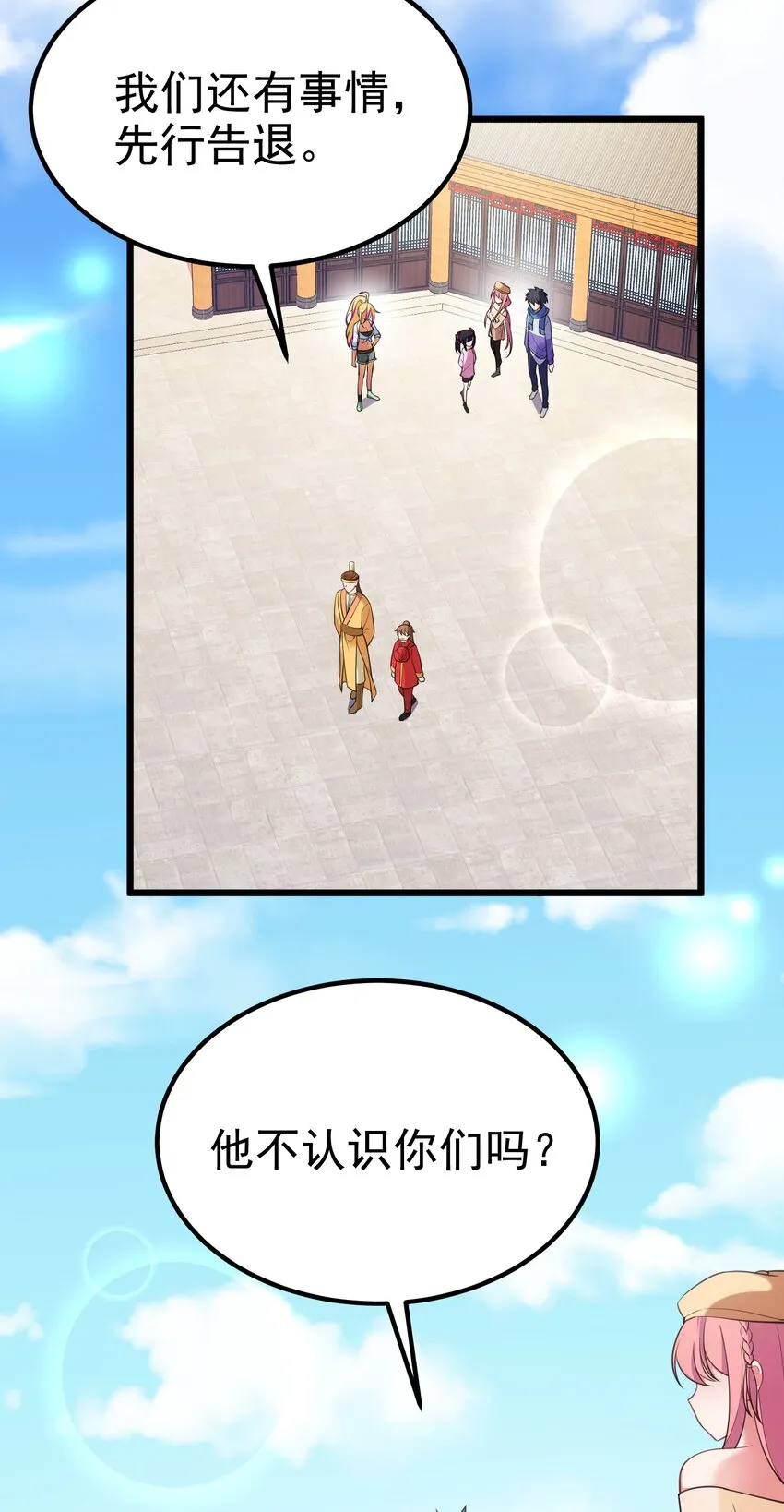 95 抢……亲 第29页