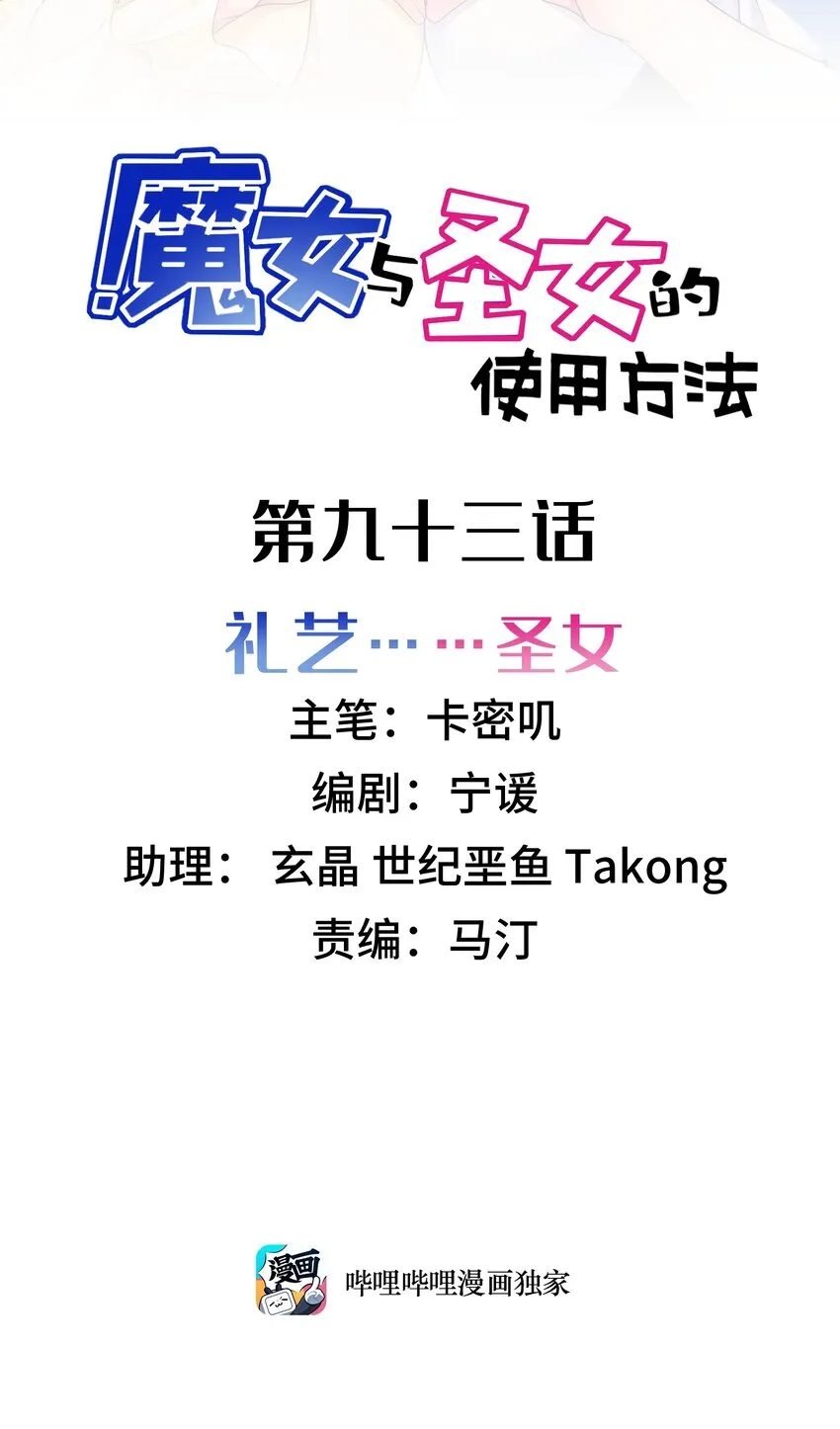 94 礼艺……圣女 第2页