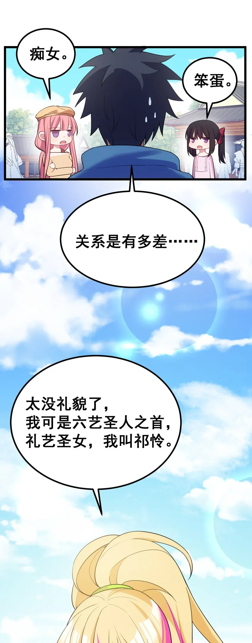 94 礼艺……圣女 第46页