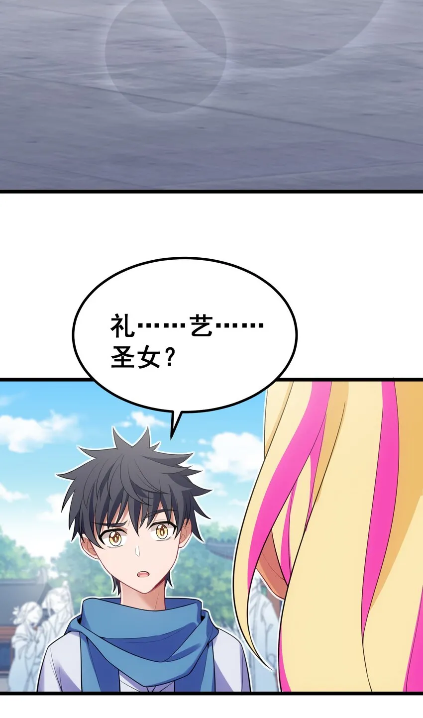 94 礼艺……圣女 第48页