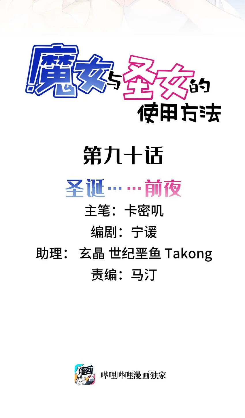 90 圣诞……前夜 第2页