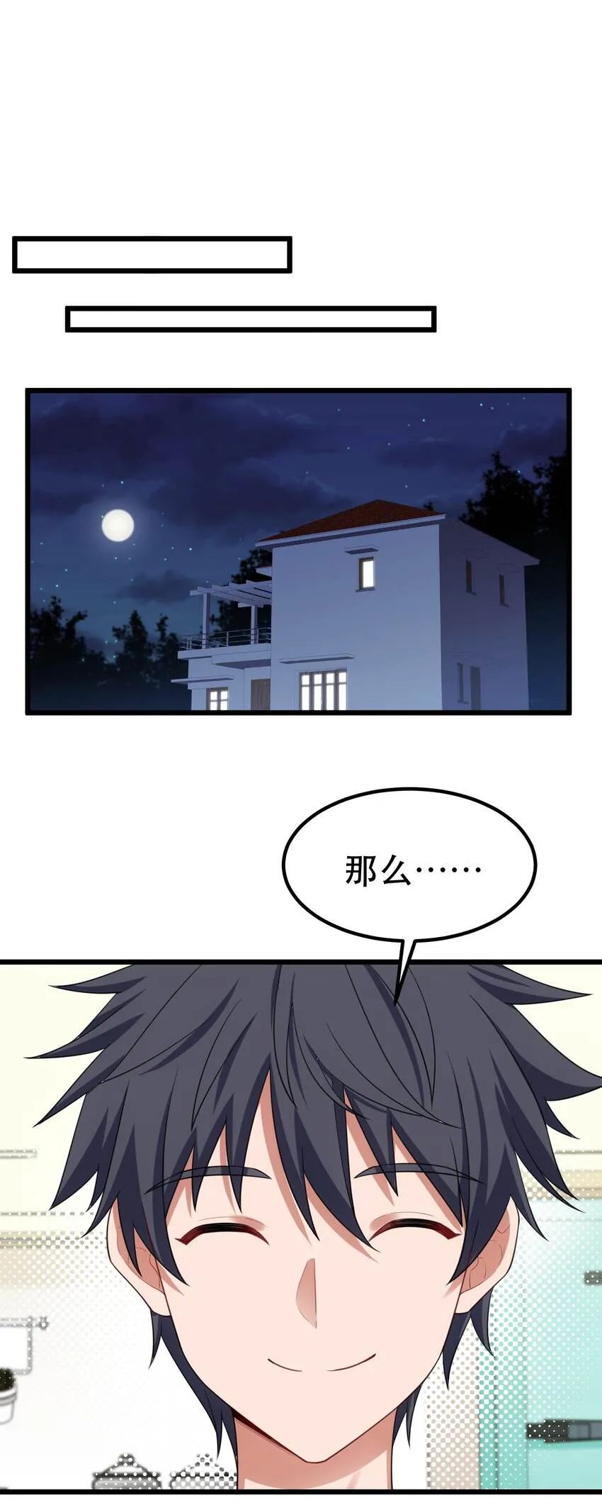 90 圣诞……前夜 第11页