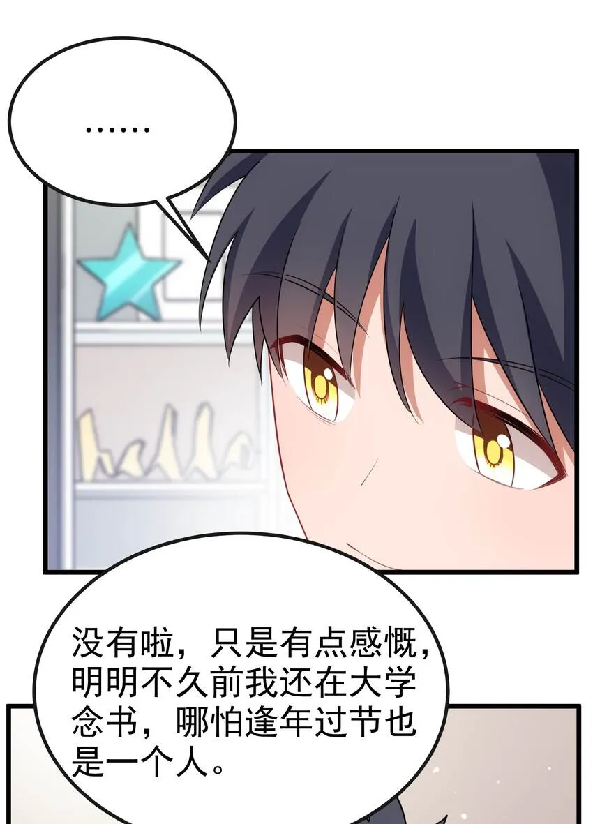 90 圣诞……前夜 第28页