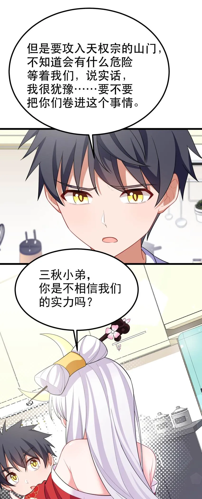 90 圣诞……前夜 第38页