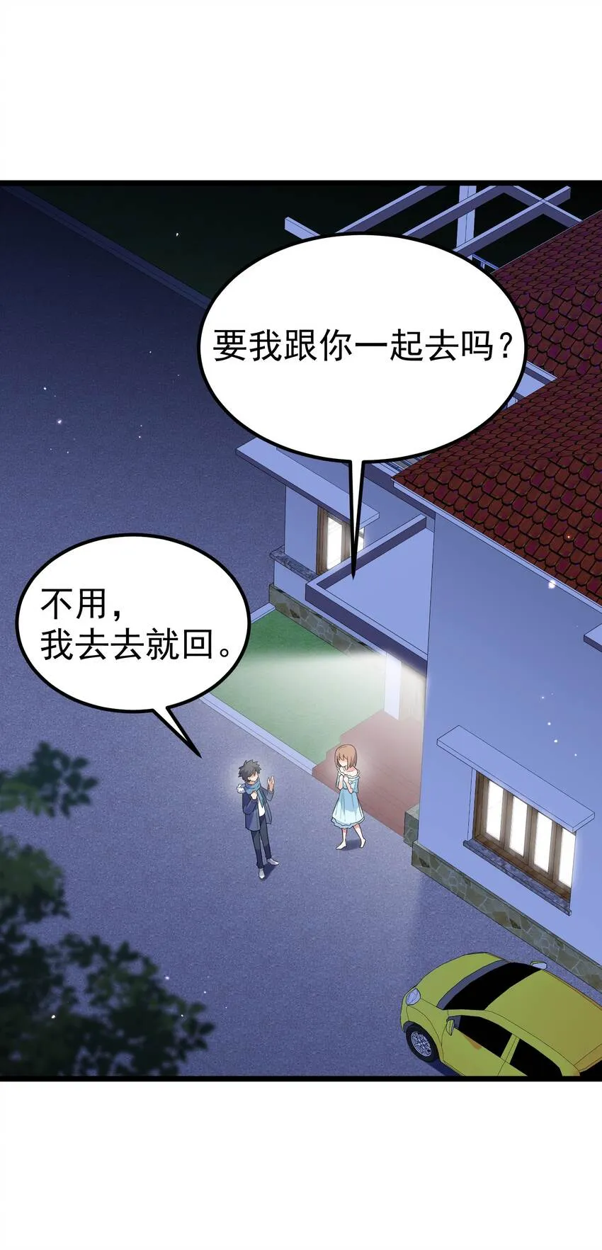 90 圣诞……前夜 第52页