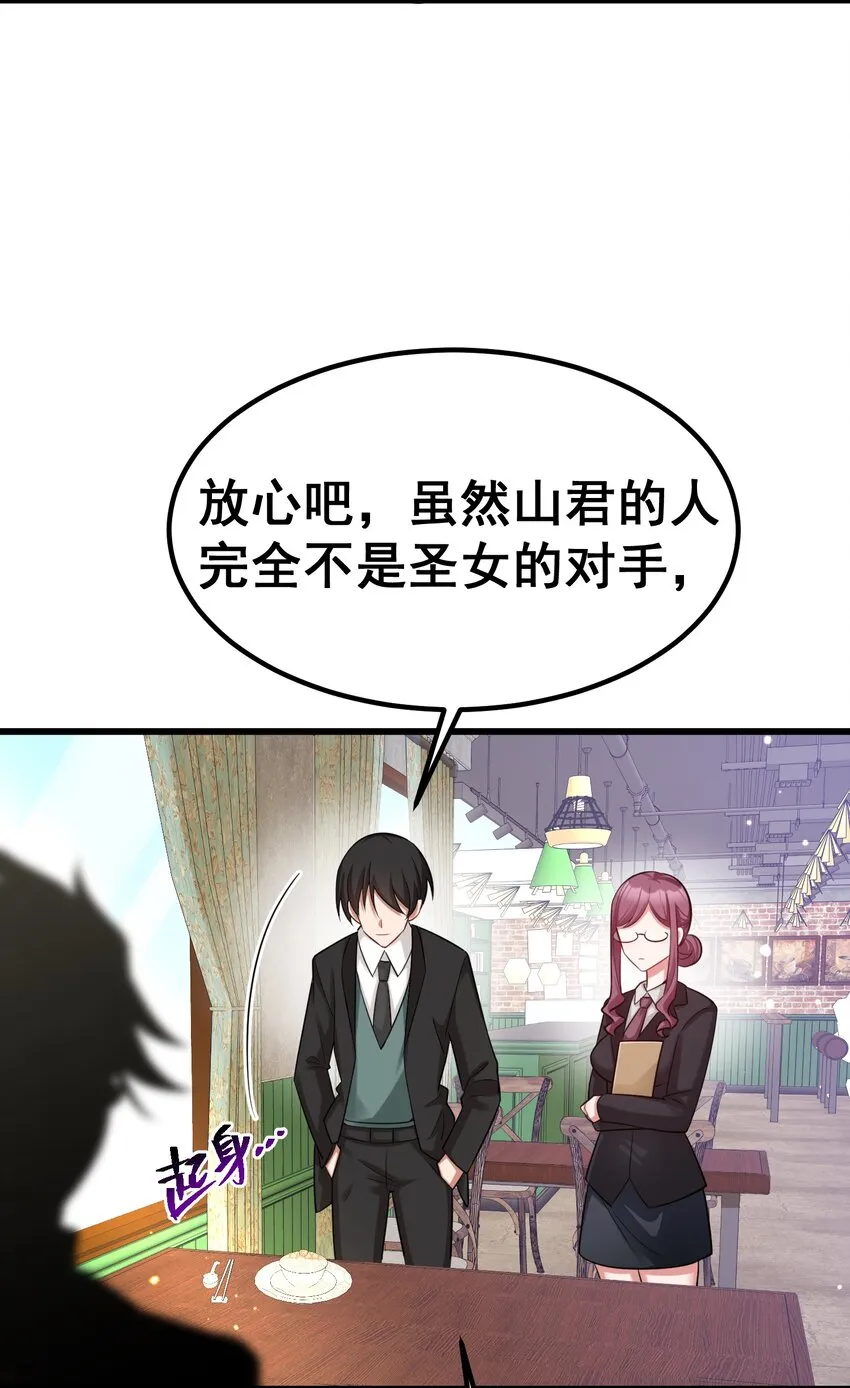89 约……会⑥ 第15页