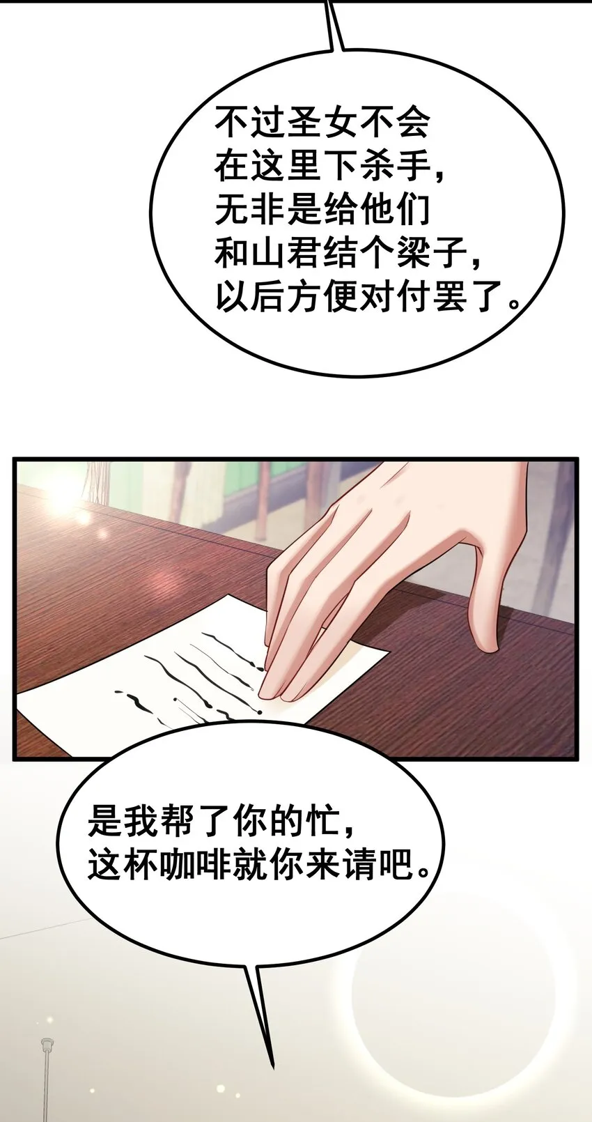 89 约……会⑥ 第16页