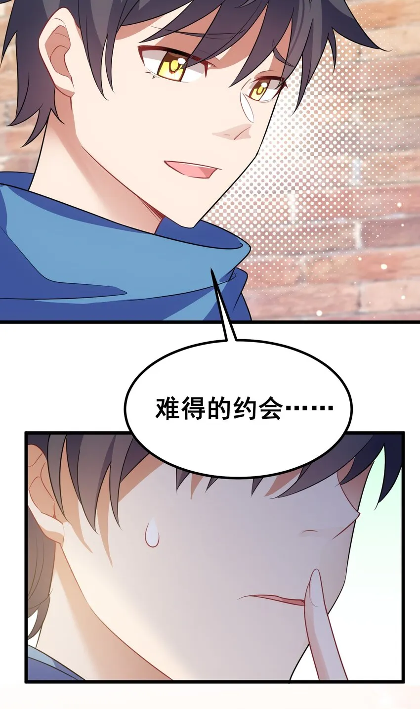 89 约……会⑥ 第20页