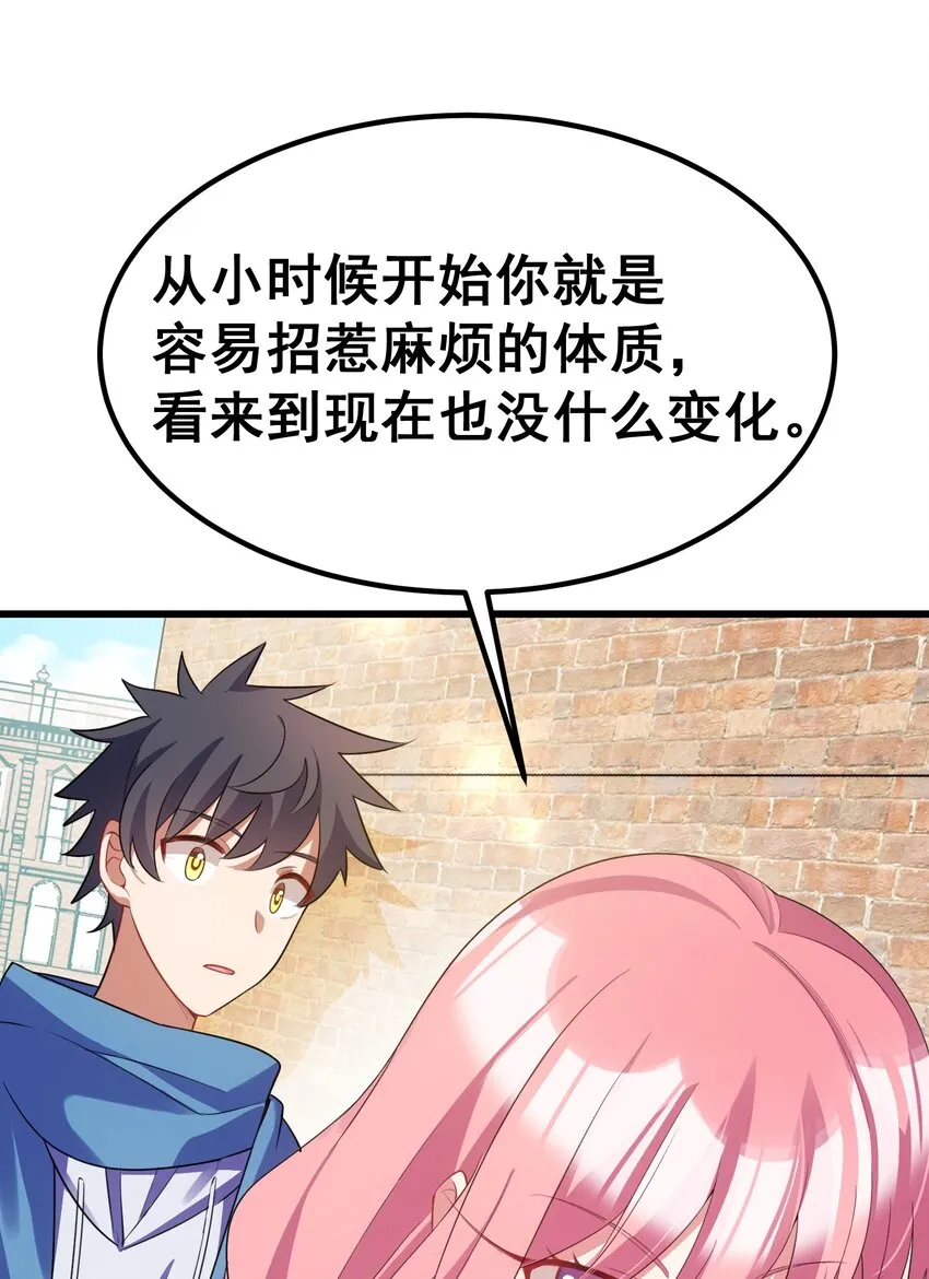 89 约……会⑥ 第23页