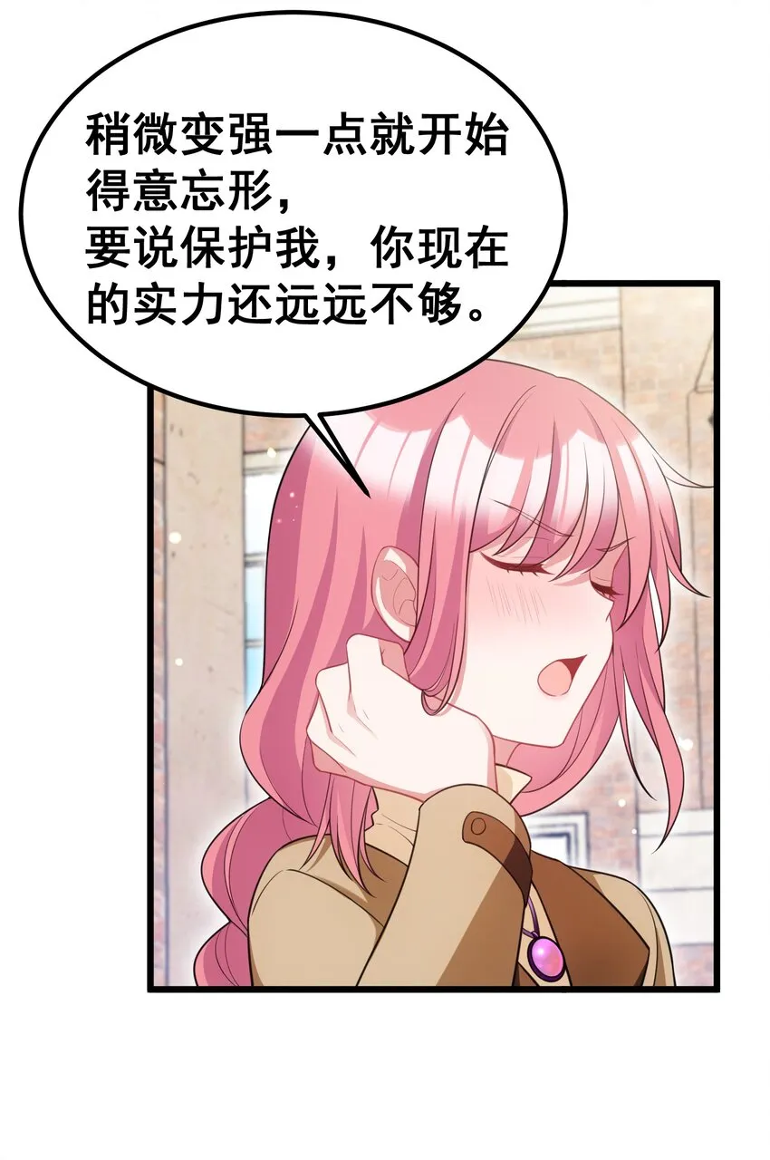89 约……会⑥ 第30页