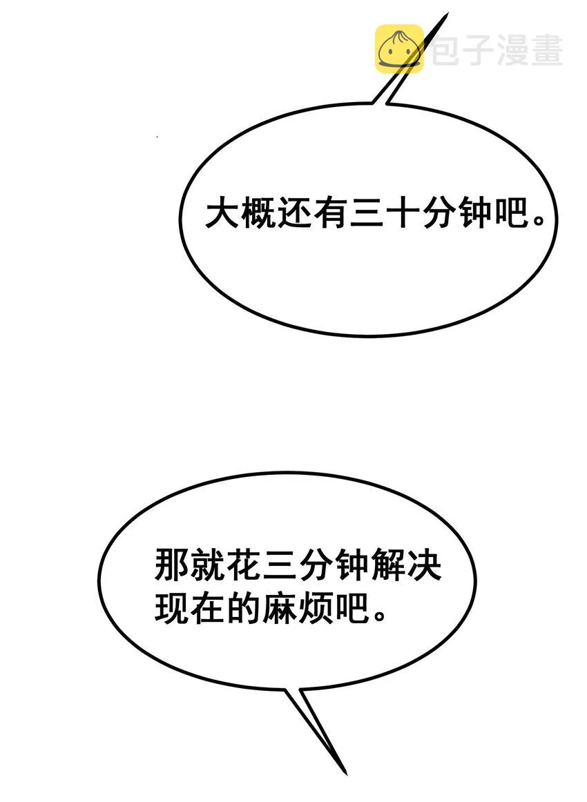 89 约……会⑥ 第32页