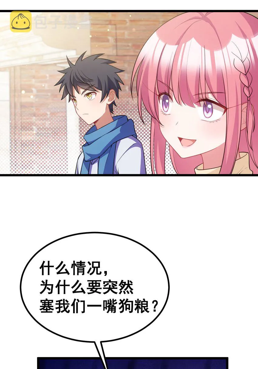 89 约……会⑥ 第33页