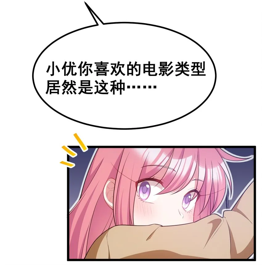 89 约……会⑥ 第43页