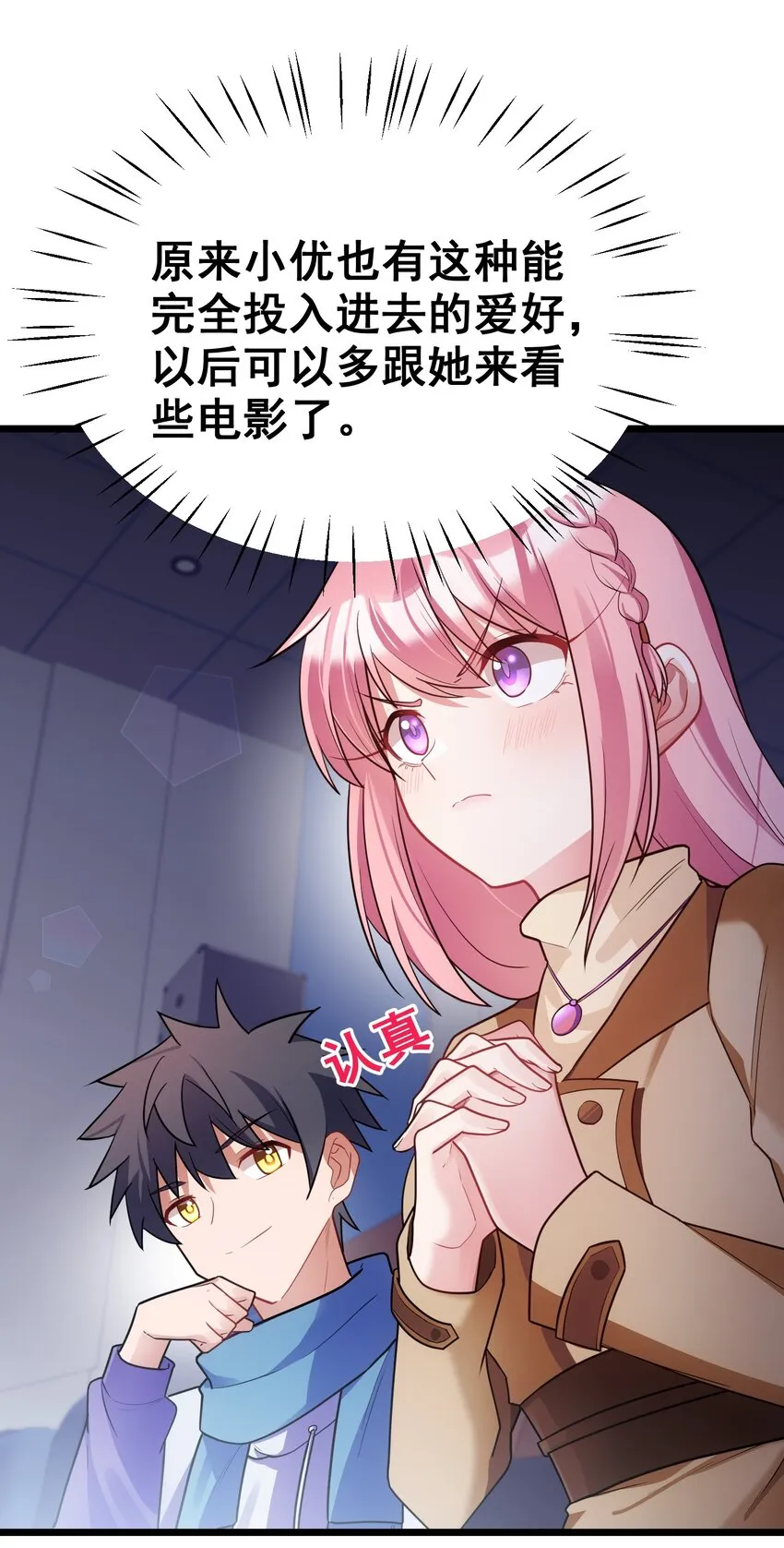 89 约……会⑥ 第49页