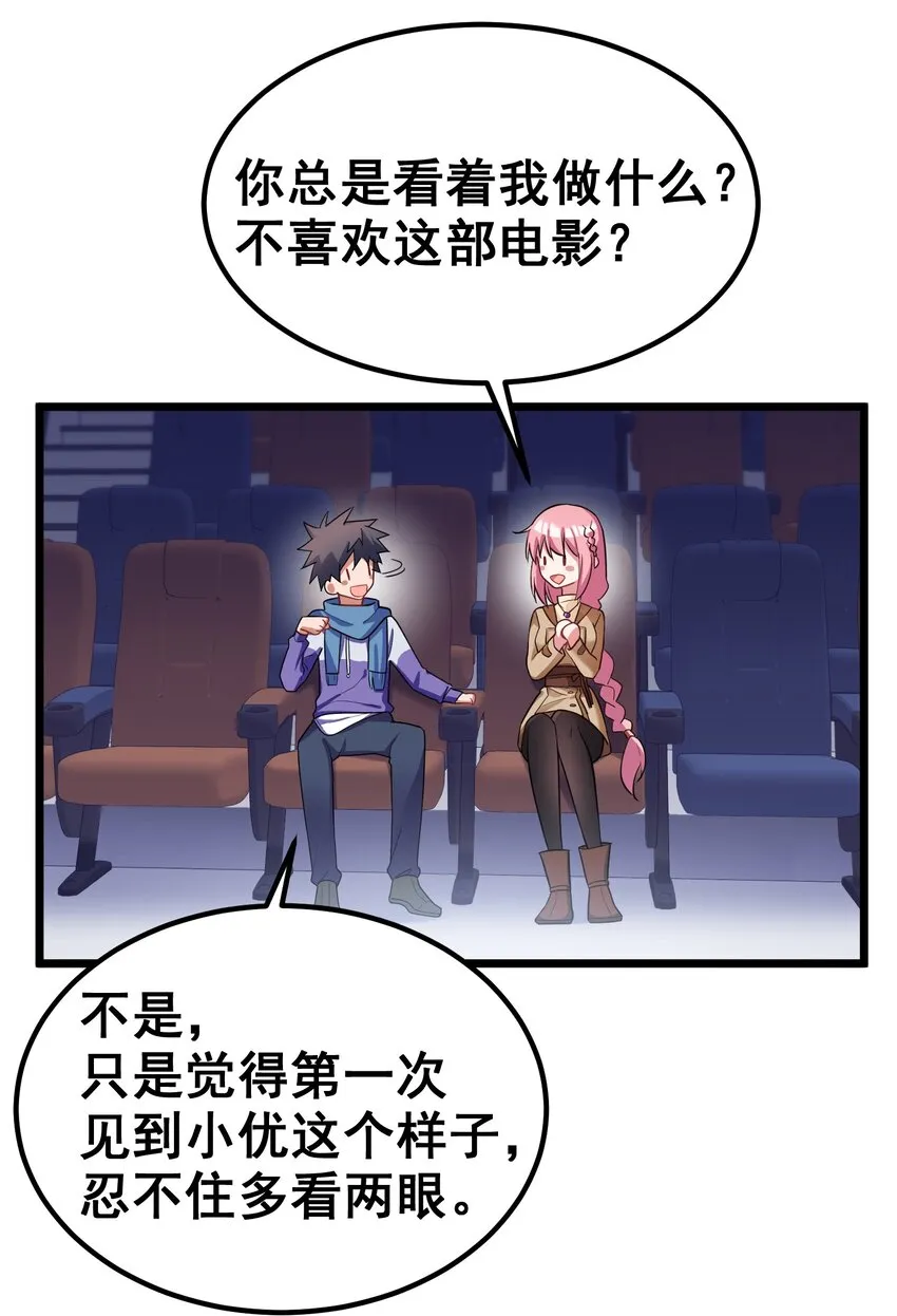 89 约……会⑥ 第50页