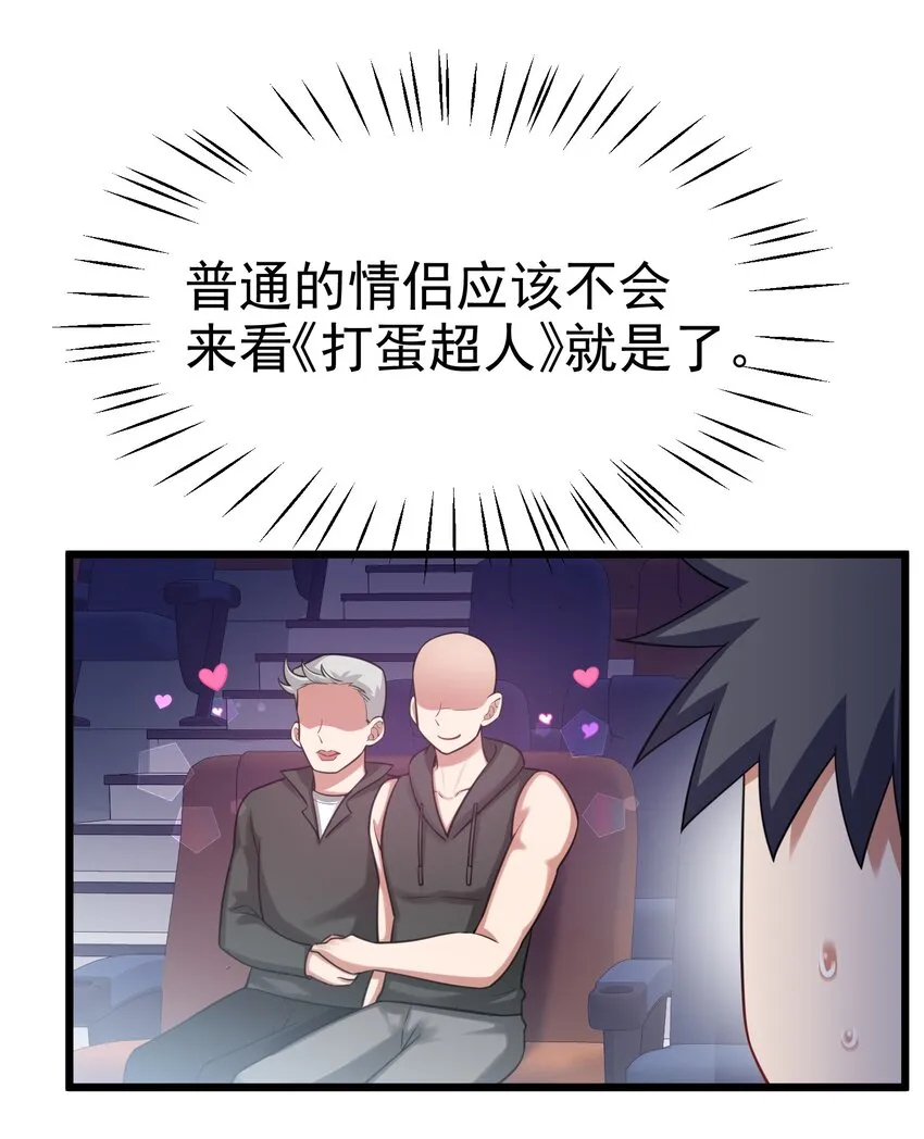 89 约……会⑥ 第56页