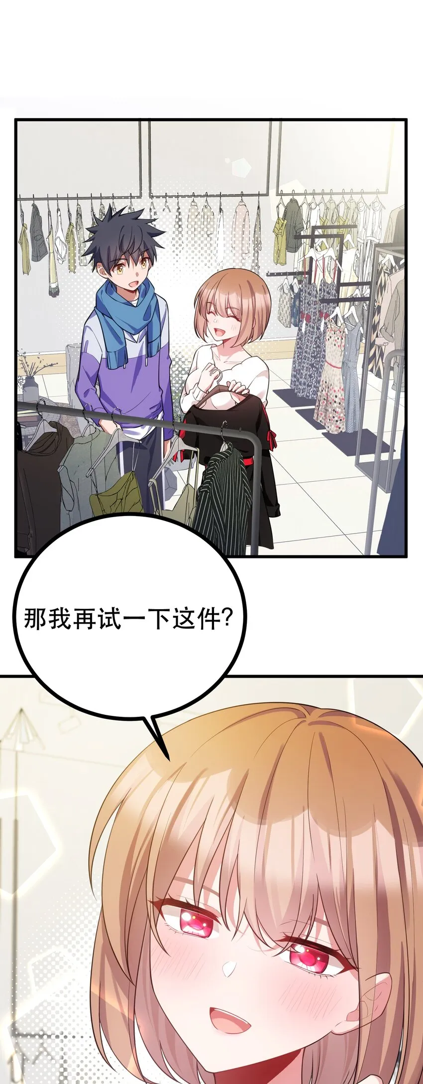 87 约……会④ 第3页